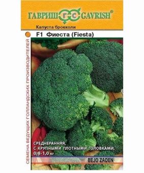 00020178 _ Капуста брокколи Фиеста Голландия (Гавр