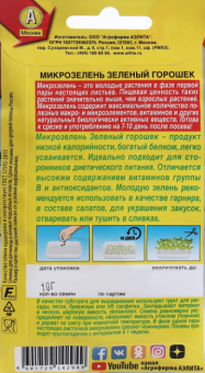 Микрозелень Зеленый горошек (Аэлита)