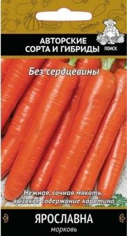 00021461_Морковь Ярославна 2г (ПОИСК)