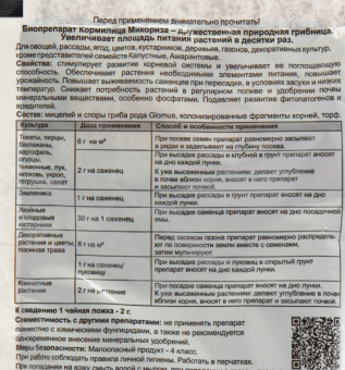 Кормилица Микориза для корней универсальная 30г 136 (БИ)