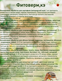 Фитоверм 2мл 110250 (МА)