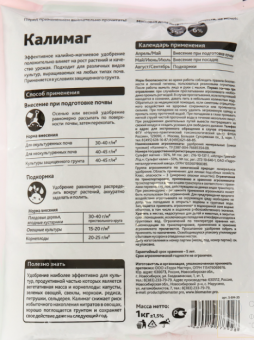 Калимаг 1кг 125 (БМ)