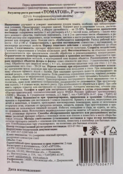 Томатон 1мл 1100 (Ортон) (2)