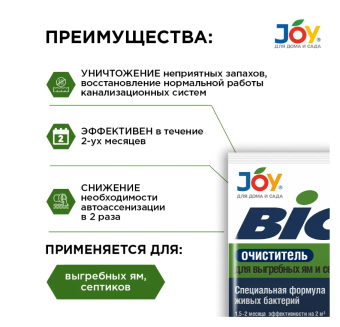 Джой БИОочиститель для выгребных ям и септиков 70г 120 (Страда)