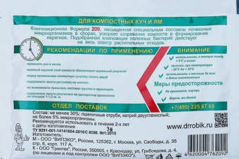 Доктор Робик Ускоритель компоста 209 60г 124