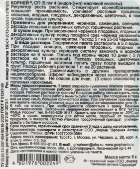 Корней 5г 110200 (ЗА)