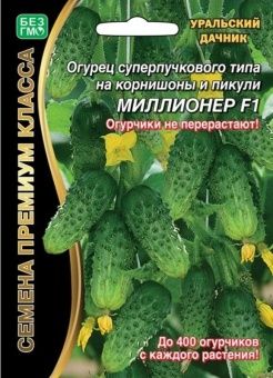 00016684_Огурец Миллионер (УД)
