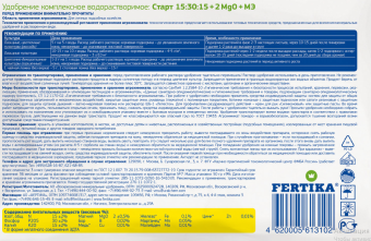 Фертика Leaf Power для рассады 15г 11040