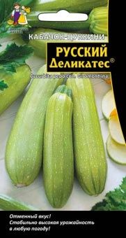 00019787_Кабачок Русский Деликатес (УД)