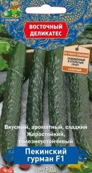 00021473_Огурец Пекинский Гурман F1 5шт серия Вост