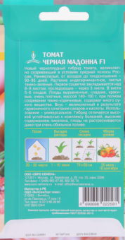 Томат Черная Мадонна F1 10шт (ЕС)