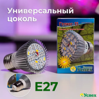 Лампа для рассады ГЕЛИОС-15 (Успех)