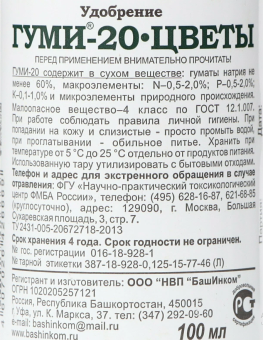 Удобрение Гуми-20 эликсир для цветов 0,1л 130 (БИ)