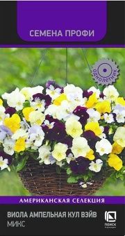 00041059_Виола Кул Вэйв Микс ампельная Семена Проф