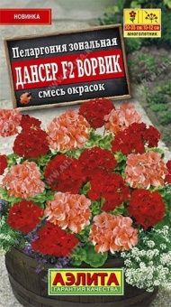 Пеларгония Дансер F2 Ворвик смесь окрасок (Аэлита)