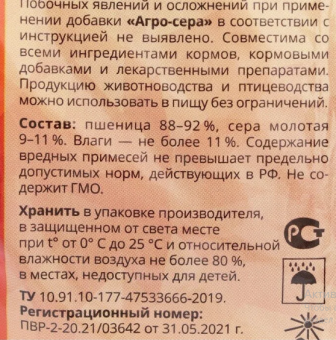 Агро-Сера 700г 110 (ВХ) (2)