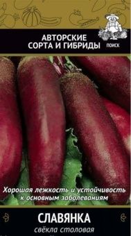 00029395_Свекла Славянка (ПОИСК)