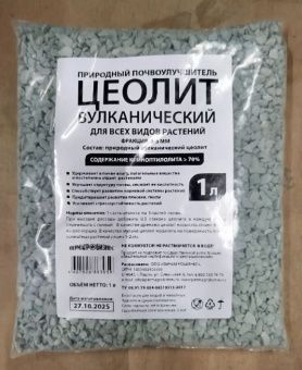 Цеолит вулканический 1л (ПАБ) Е