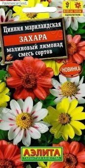 00035409_Цинния Захара малиновый лимонад смесь сор