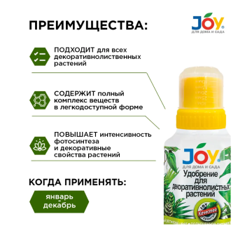 00018342_Джой Декоративно-лиственные растения 0,25л 124 (Страда) (2)