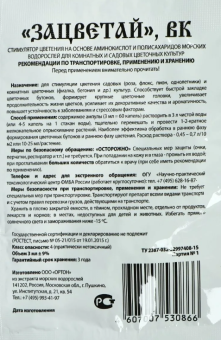 Зацветай 3 мл 180 (Ортон)