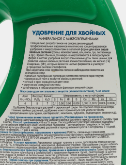 Робин Грин Хвойные 1л 16 (Ф+)
