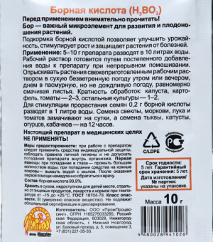 Борная кислота 10г 1400 (ВХ)
