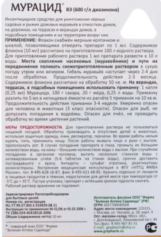 Мурацид 10мл 160 (ЗА)