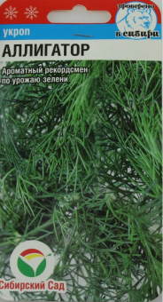 Укроп Аллигатор 1гр (Сиб Сад)