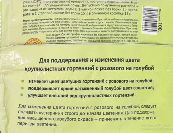 Цветалон для гортензий 100г 150шт (ВХ)