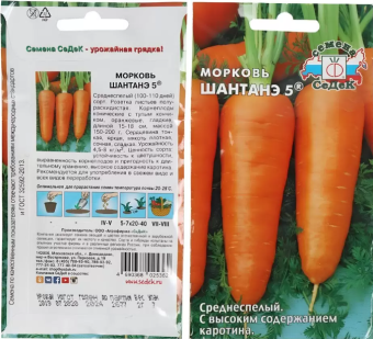 Морковь Шантанэ №5 ДУ (СеДек)