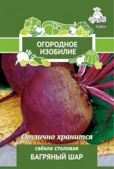 00021557_Свекла Багряный Шар 3г серия Огородное из