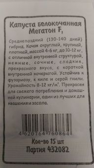 Капуста бк Мегатон Б/П (УД)