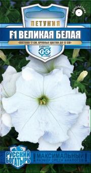 00033958_Петуния Великая белая F1 крупноцветковая 