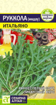 00043213_Руккола (Индау) Итальяно 1г (Сем Алт)