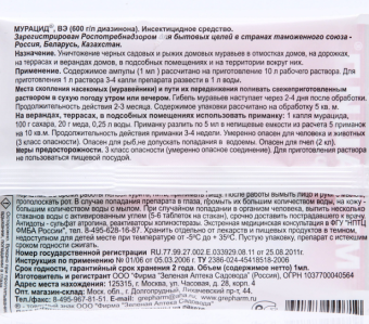 Мурацид 1мл 110200 (ЗА)
