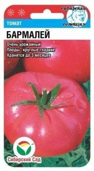 00012129_Томат Бармалей 20шт (Сиб. сад)