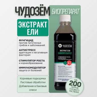 ЦБ-00010822_Чудозем экстракт ели стимулятор роста биопрепарат 0,5л 112 (СХА)