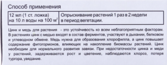 Удобрение Богатый-микро ZnCu цинк медь и микроэлементы 0,1л 130 (БИ) (2)