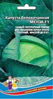 00023255_  Капуста бк Менза F1 (УД)  