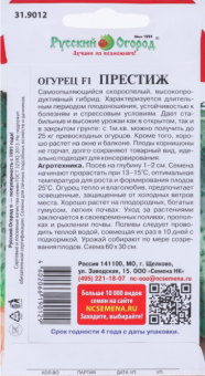 Огурец Престиж (НК)