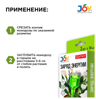 Джой стимулятор для комнатных цветов Заряд энергии 60мл 111 (Страда) (2)