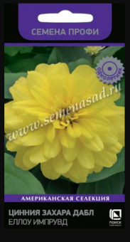 Цинния Захара Дабл Еллоу Импрувд Семена Профи 5 шт (ПОИСК)