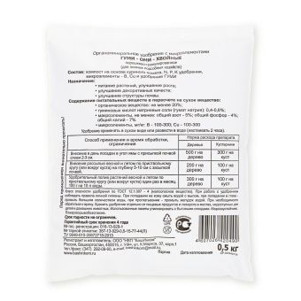 Удобрение Гуми-Оми Хвойные 0,5кг (БИ)