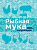 Рыбная мука (кормовой продукт)  500г 1/15  (В/Х)