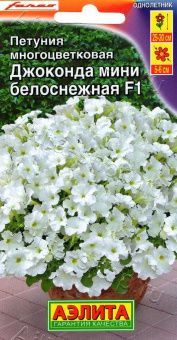 00003697_Петуния Джоконда мини белоснежная (Аэлита