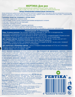 Фертика ОМУ для роз 0,7кг дой-пак 112