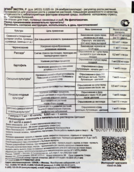 Эпин Экстра ампула 1мл 110500 (НэстМ) (4)