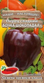 00029512_Перец Бочка Шоколада (Премиум Сидс)