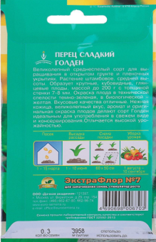 Перец Голден сладкий 0,3г (ЕС) (2)